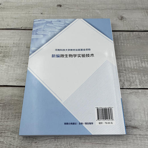 新编微生物学实验技术 商品图3