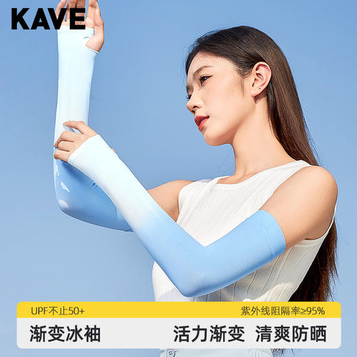 【夏季渐变色冰袖】时尚ins潮 冰凉舒爽 渐变色防晒防紫外线 户外运动骑行开车 商品图0