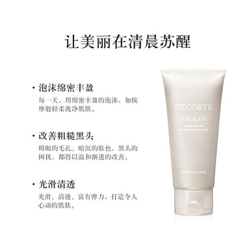 黛珂天然白泥洗颜霜洗面奶160ml/171g深层清洁男女轻柔净肤绵密泡沫改善粗糙黑头 商品图2