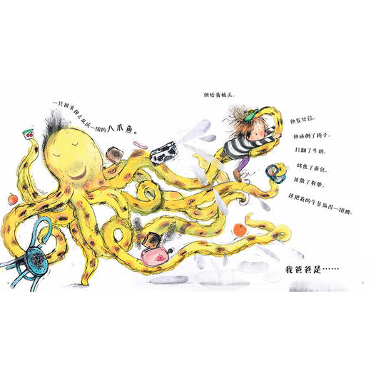 东方娃娃 《我爸爸是只八爪鱼》3-8岁 精装 商品图1
