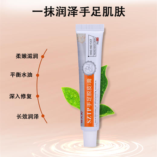 【买二送一 和手足脱皮说拜拜】手足脱皮膏  足部护理膏护手霜水泡汗疱 商品图1