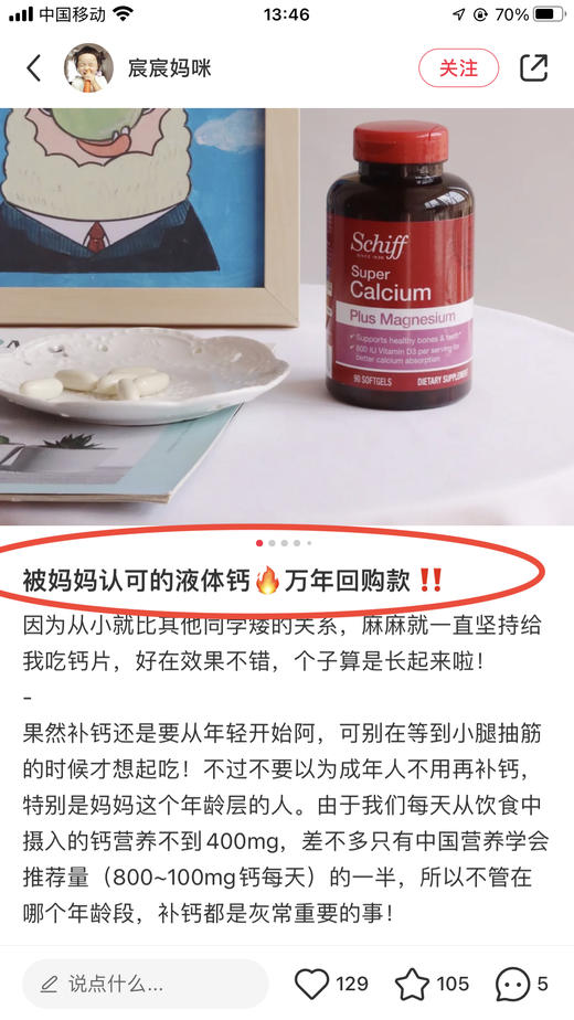 美国进口Schiff旭福液体钙加镁软胶囊 商品图8