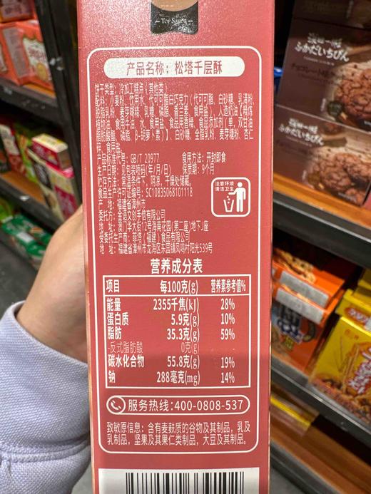 深田一彬松塔千层酥可可味72g 商品图4