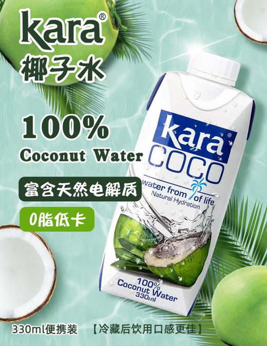 KARA牌椰子水330ml 商品图0