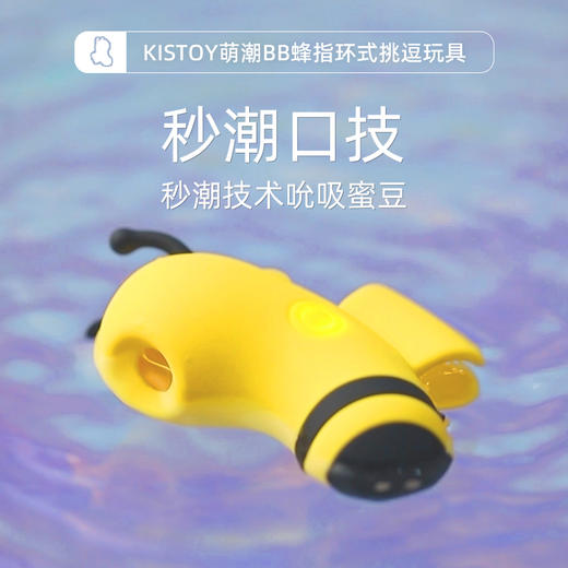 KISTOY萌潮BB蜂指环挑逗自慰器震动跳蛋小蜜蜂指环高潮按摩棒舌舔器刺激按摩 商品图1