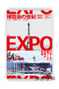 博覧会の世紀 1851-1970 / A Century of World Expositions 1851-1970 / 博览会的世纪 1851-1970 商品缩略图0