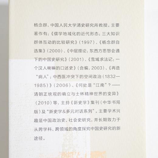 【签名·钤印】杨念群《“天命”如何转移》 商品图2