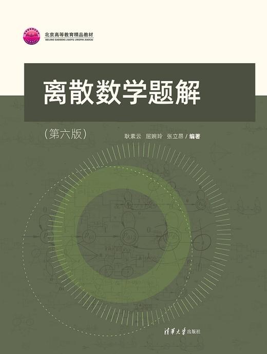 离散数学题解（第六版） 商品图0