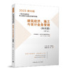 2023 一级注册建筑师执业资格考试要点式复习教程（任选） 商品缩略图7