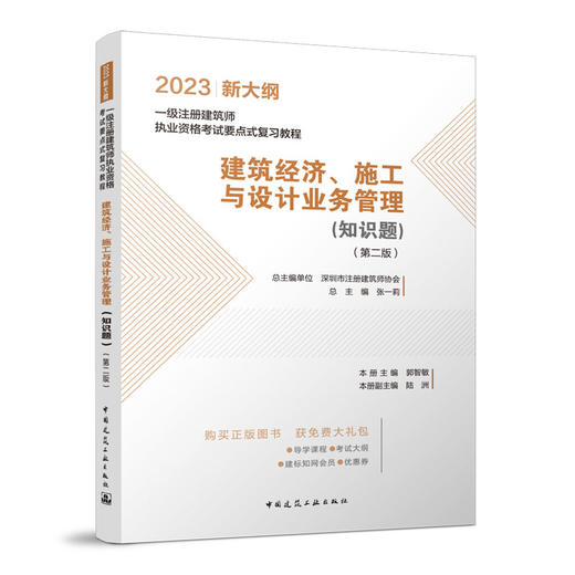 2023 一级注册建筑师执业资格考试要点式复习教程（任选） 商品图7