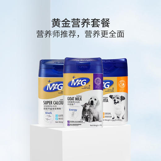 套餐【黄金营养套餐】MAG超能钙400g+金维他300g+狗羊奶粉400g  全面补充营养 改善异食癖 健骨补钙 商品图0