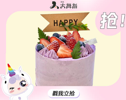 4英寸鲜果芒芒mini蛋糕/淡奶芋泥mini蛋糕【二选一】 商品图1