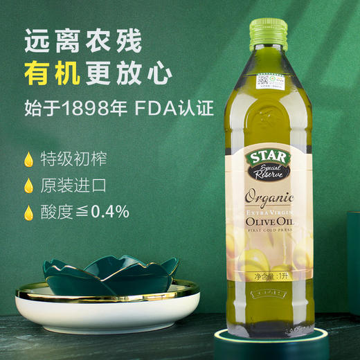 伯爵星牌原装进口特级初榨有机橄榄油食用油1L炒菜生饮健康营养 基地直邮 商品图0