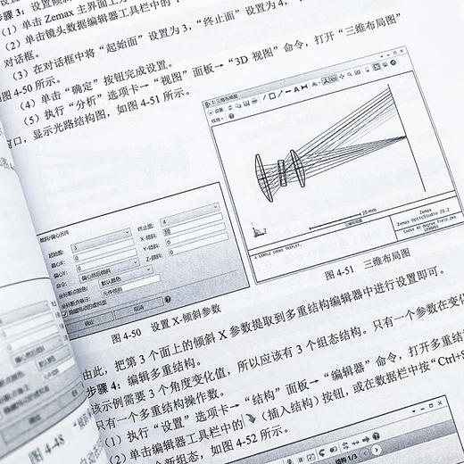 Zemax中文版光学设计从入门到精通 Zemax2022 Zemax教程书 Zemax光学设计仿真优化算法仿真教材 商品图4