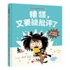 成长必读的逆商培养绘本（全4册，3~6岁）抗挫力、竞争观、情绪管理、承认错误 、学会分享，孩子更需要倾听和尊重！ 商品缩略图4
