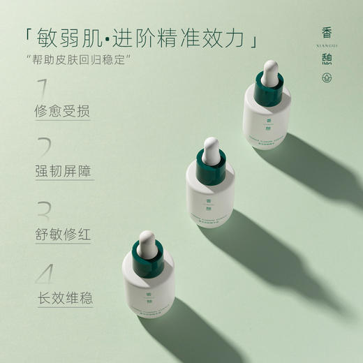 【修护精华】XIANGQI香憩夏花舒颜精华液 20ml/瓶 商品图1