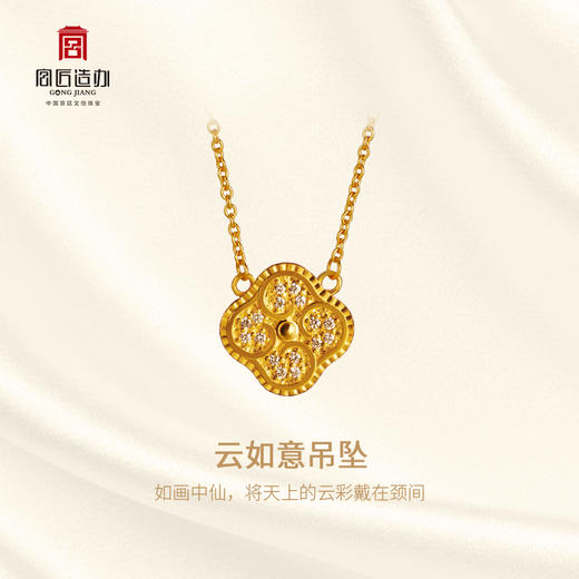 宫匠造办 云如意吊坠 黄金满钻 商品图1
