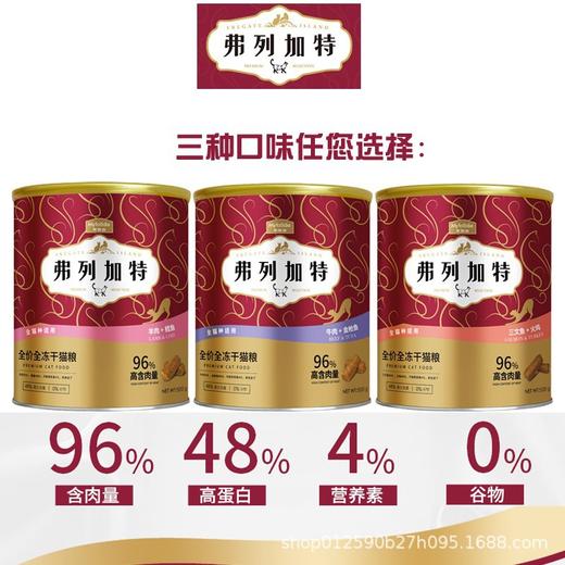 麦富迪弗列加特主食冻干猫粮三文鱼牛肉羊肉增肥发腮无谷鲜肉500g 商品图2