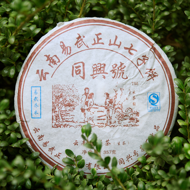 2005年易武同兴号普洱茶生茶357克陈年岁月普洱
