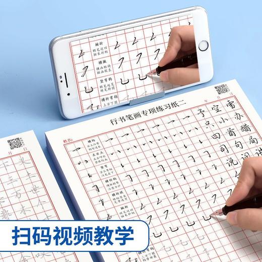 【成人字帖】初学行书练字帖行书控笔训练笔画偏旁入门硬笔书法专用纸 商品图0
