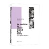 视觉机器 保罗·维利里奥 著 艺术 商品缩略图0