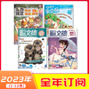 【2023年订阅】5-6年级适读少儿期刊《智力课堂快乐语文与数学》+《中国少年英语报》+《中国少年文摘经典美文+趣味知识》 全年或半年任选 商品缩略图0
