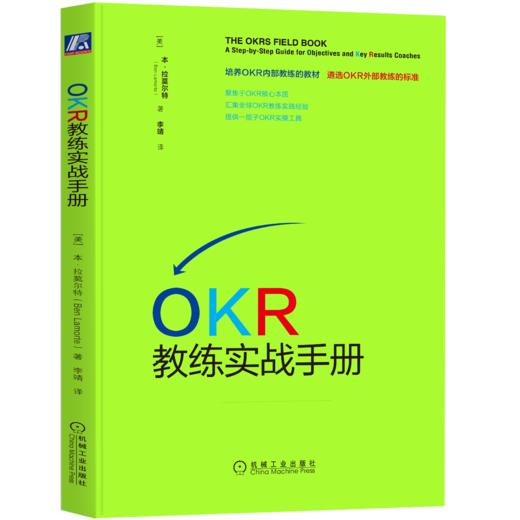 OKR教练实战手册 商品图0