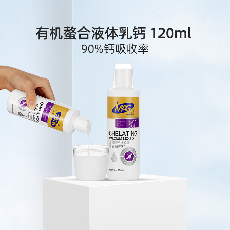 【MAG螯合液体钙】 宠物补钙快速易吸收幼母犬产后孕期老年猫狗营养品