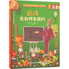 运动是如何发展的 商品缩略图0