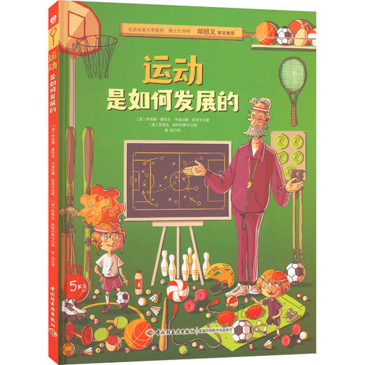 运动是如何发展的 商品图0