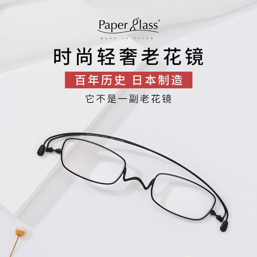 日本Paperglass纸镜 原装进口老花镜 光学树脂 防划防摔便携花镜 商品图5