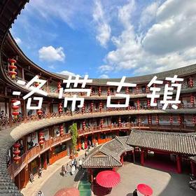 【拼包车出行 | 自由安排  | 洛带古镇+金龙长城直通车】