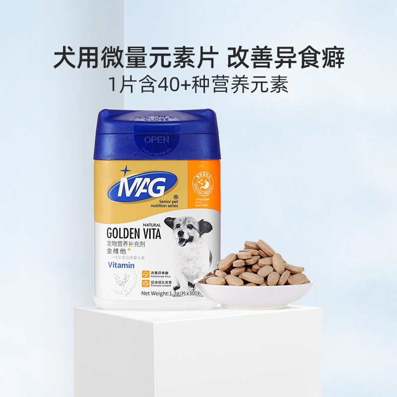 【MAG金维他犬用300片】 复合维生素微量元素片改善异食癖养护皮毛