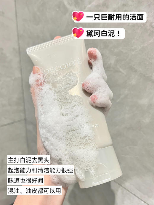 黛珂天然白泥洗颜霜洗面奶160ml/171g深层清洁男女轻柔净肤绵密泡沫改善粗糙黑头 商品图5