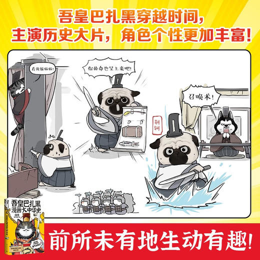 吾皇巴扎黑漫画大中华史/湖南文艺出版社/白茶/9787572610820 商品图4