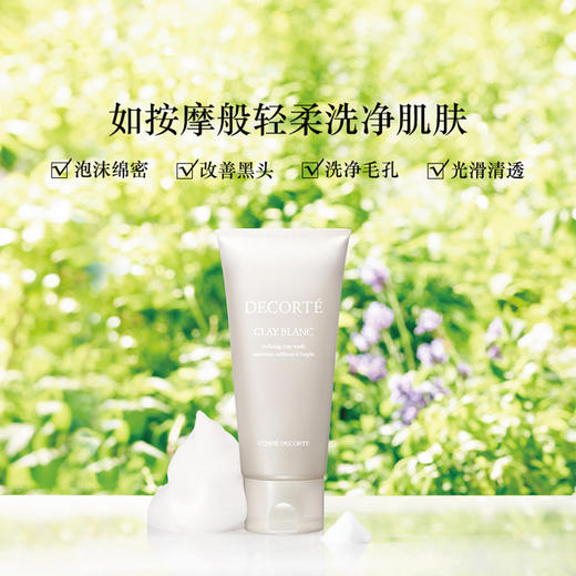 黛珂天然白泥洗颜霜洗面奶160ml/171g深层清洁男女轻柔净肤绵密泡沫改善粗糙黑头 商品图1