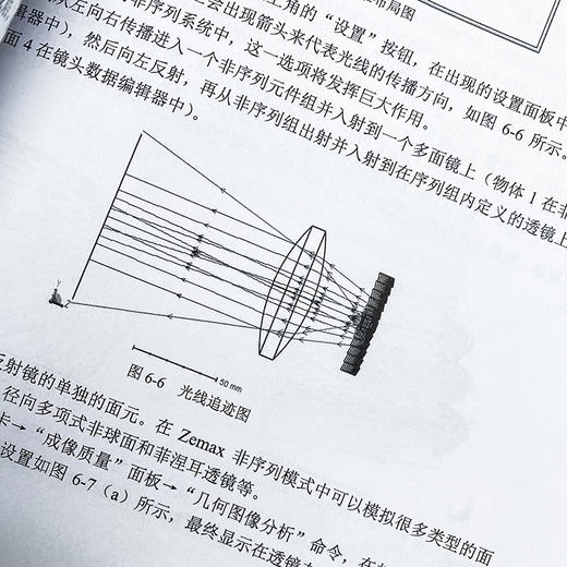 Zemax中文版光学设计从入门到精通 Zemax2022 Zemax教程书 Zemax光学设计仿真优化算法仿真教材 商品图3