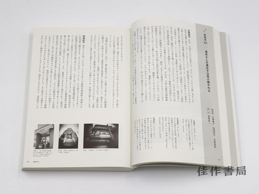 建築学芸員のまなざし 酒井一光論考集 / CURATOR OF ARCHITECTURE KAZUMITSU SAKAI / 建筑策展人酒井一光的凝视散文 商品图3