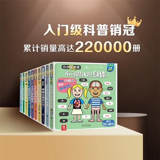 乐乐趣爆款-小小探险家系列 商品图0