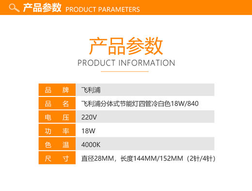 飞利浦分体式节能灯四管冷白色18W/840 商品图2
