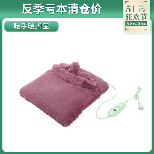 【电加热艾绒暖手暖脚宝】办公捂脚家用   可拆洗 商品图0