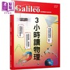 预售 【中商原版】3小时读物理 快速掌握国高中基础物理 少年伽利略35 港台原版 日本Newton Press 人人出版 商品缩略图0