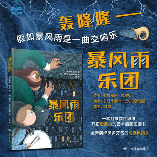 暴风雨乐团  打破惯性思维、开拓想象力 商品图2