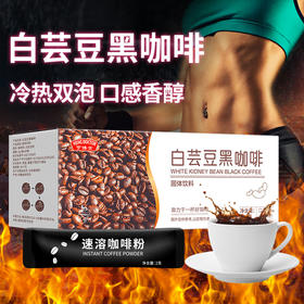 亨博士白芸豆黑咖啡0脂肪0蔗糖速溶美式纯咖啡粉学生浓缩阻断提神