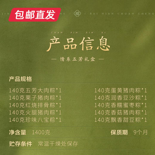 五芳斋情系五芳粽子礼盒1400g（包邮直发）【BC】 商品图4