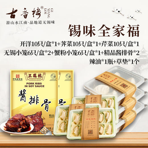 锡味全家福 商品图0