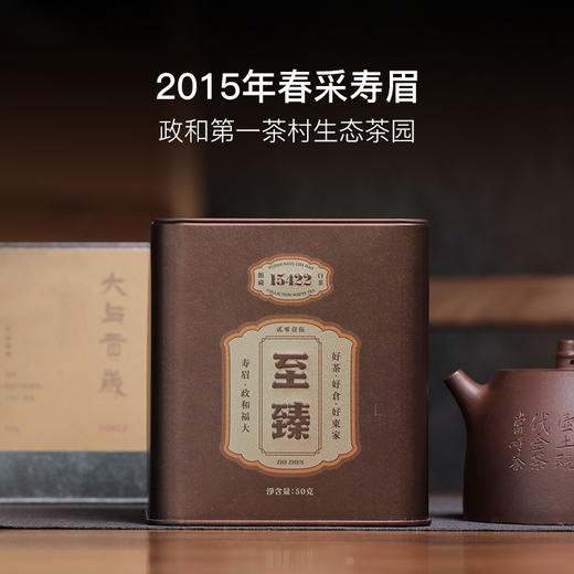 2010年野放老枞寿眉&2015年春采寿眉 50g/罐 商品图3