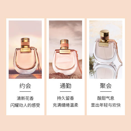 优雅气质女人味！Chloe蔻依Nomade小猪包恋旅女士香水20/30/50ml花香清新自然EDP 送香水礼品袋 商品图3