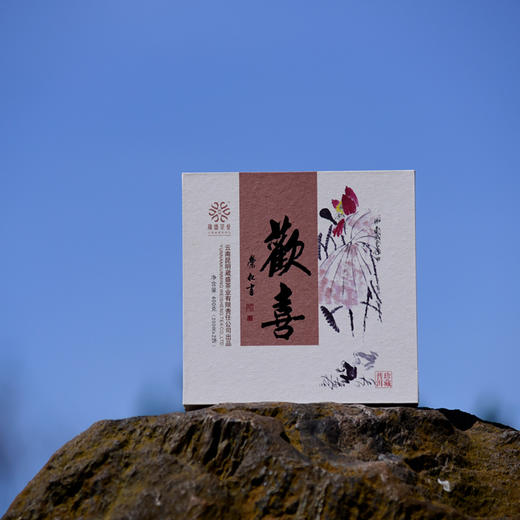 葳盛茶业2021年欢喜茶普洱茶生茶/熟茶礼盒套装 商品图0