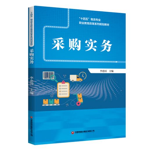 采购实务 商品图0